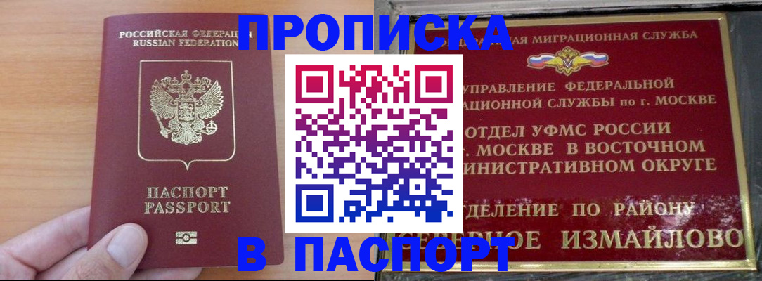 прописка в Лосино-Петровском