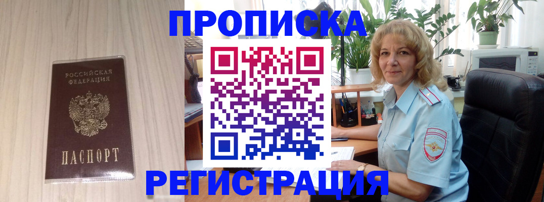 прописка штамп в Лосино-Петровском
