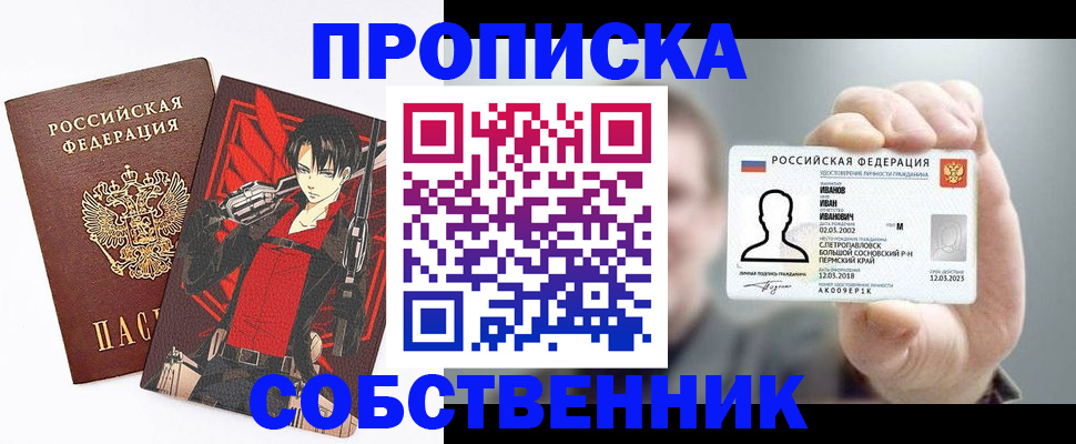 прописка в квартире в Лосино-Петровском
