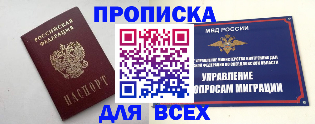 прописка 2025 в Лосино-Петровском