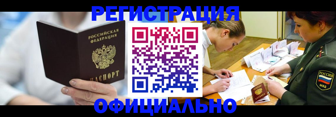 прописка в Лосино-Петровском