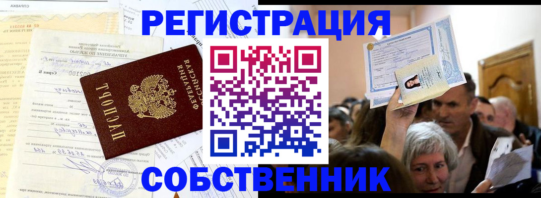 прописка в квартире в Лосино-Петровском